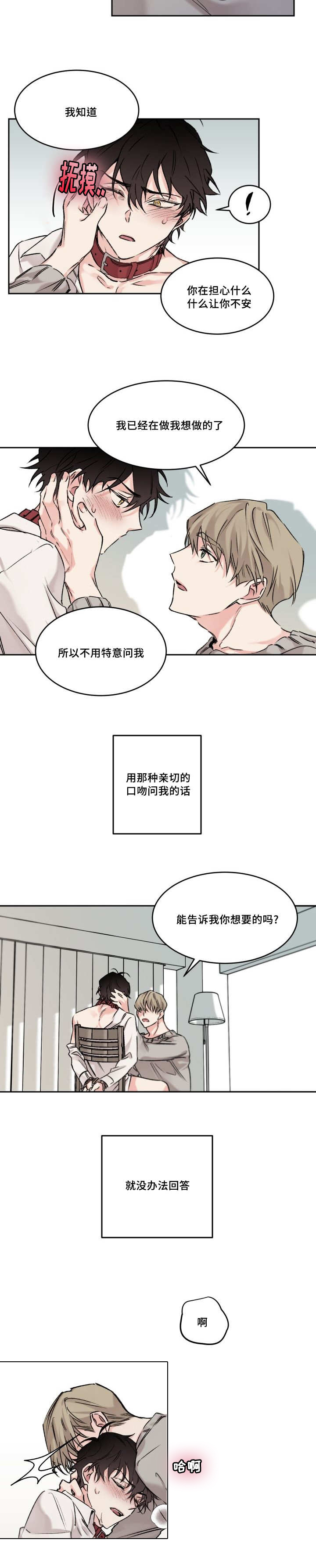 猫的项圈漫画,第13章：无法回答2图