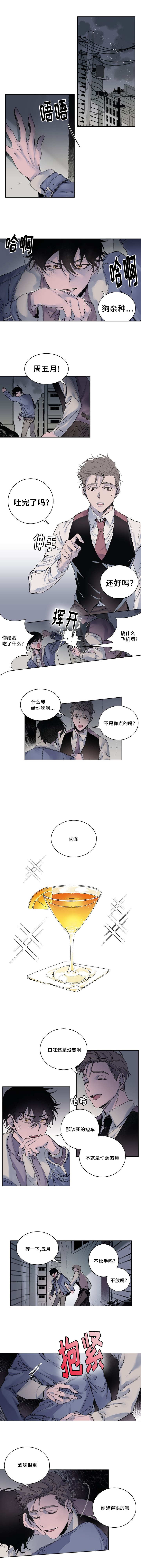 猫的项圈漫画,第1章：快帮帮我1图