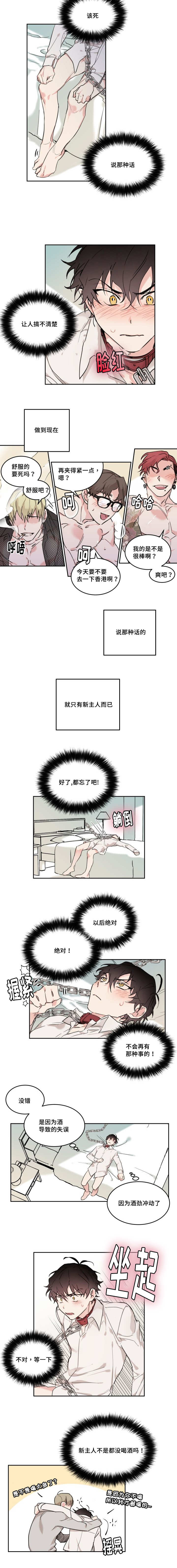 猫的项圈漫画,第25章：谢谢你哦2图