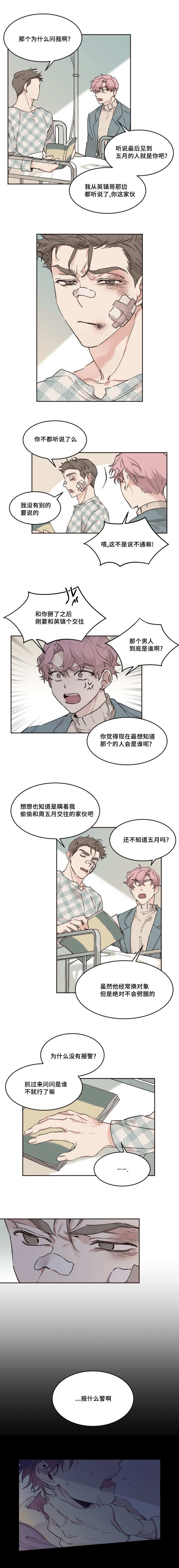 猫的项圈大概多长漫画,第24章：现在好舒服2图