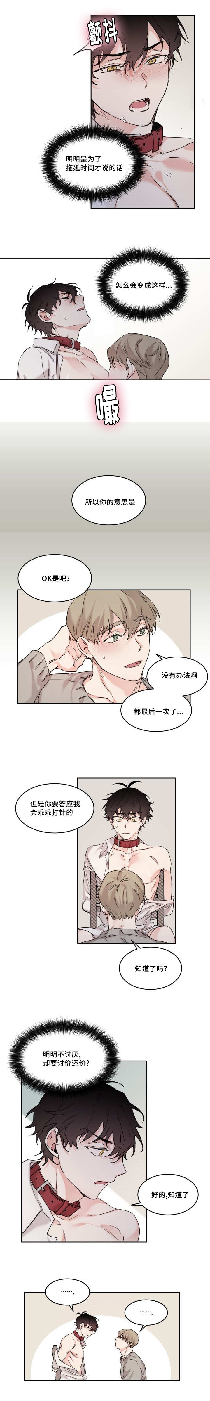 猫的项圈漫画免费全集第九章漫画,第11章：给我1图