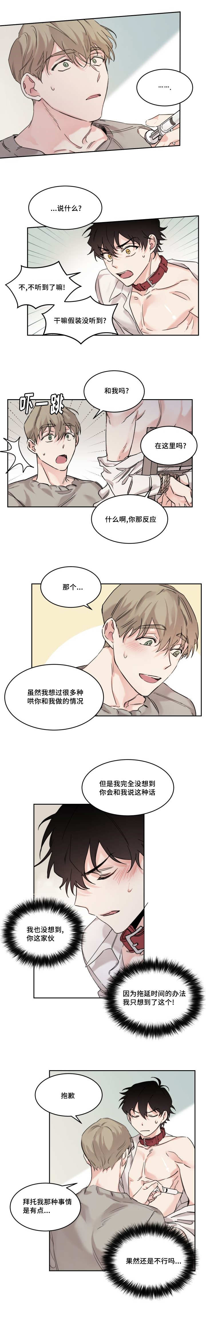 猫的项圈漫画,第11章：给我1图