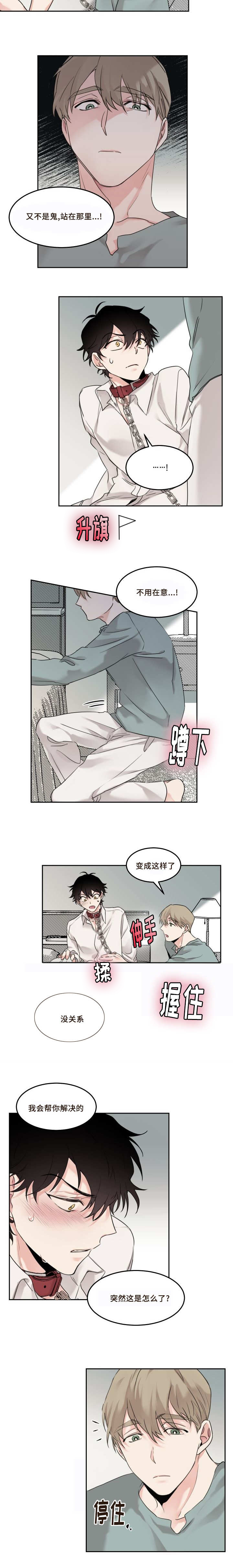 猫的项圈漫画,第8章：我会帮你2图