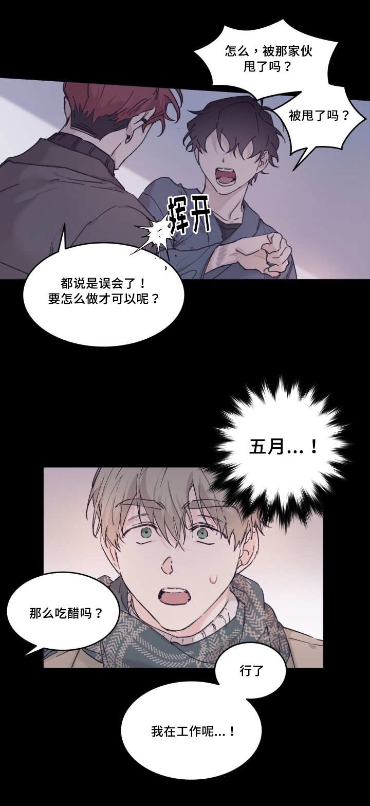 猫的项圈对猫有没有损害漫画,第33章：我来爱你1图