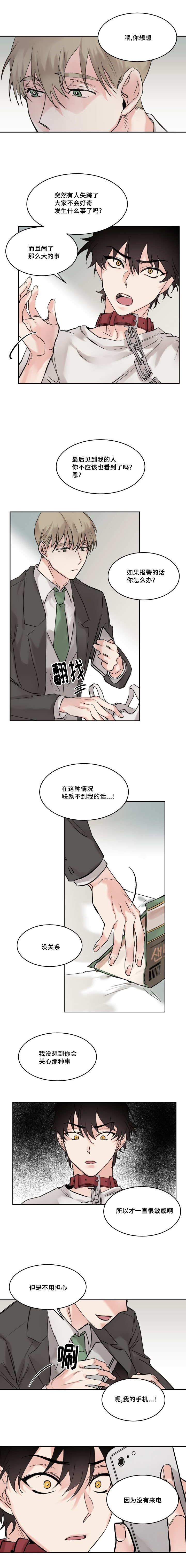 猫的项圈漫画,第6章：帮你洗过了1图