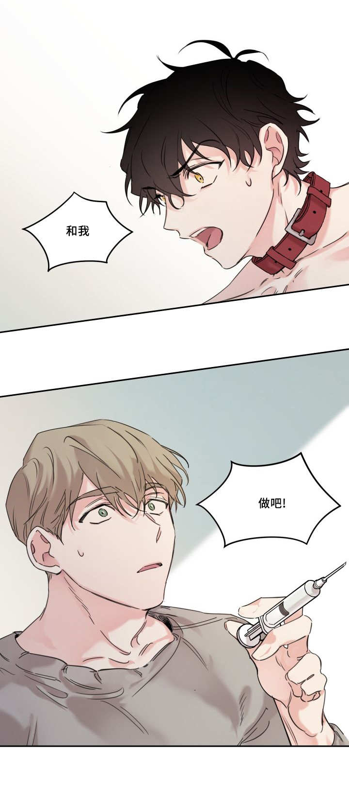 猫的项圈漫画,第10章：和我做吧1图