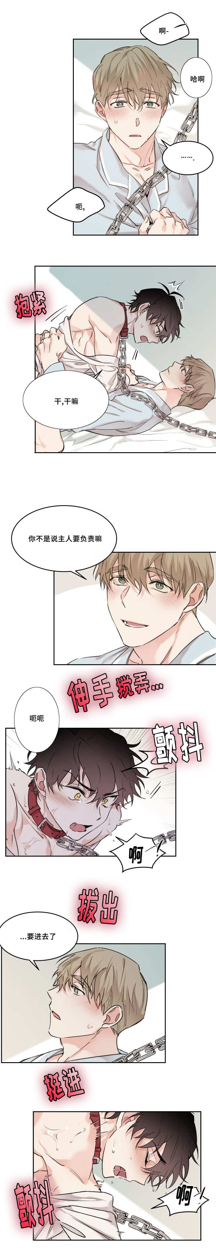 猫的项圈漫画,第17章：你的名字2图