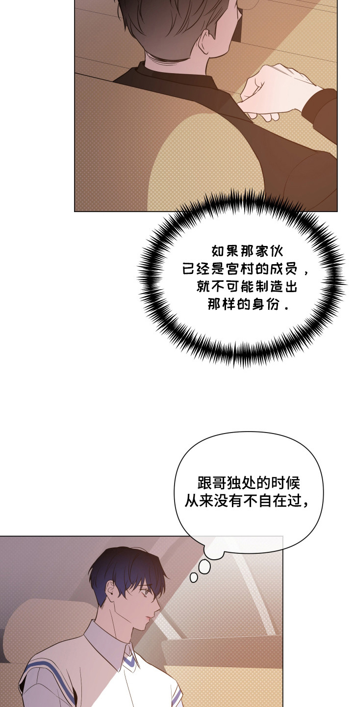 曙光之夜百科漫画,第100话2图