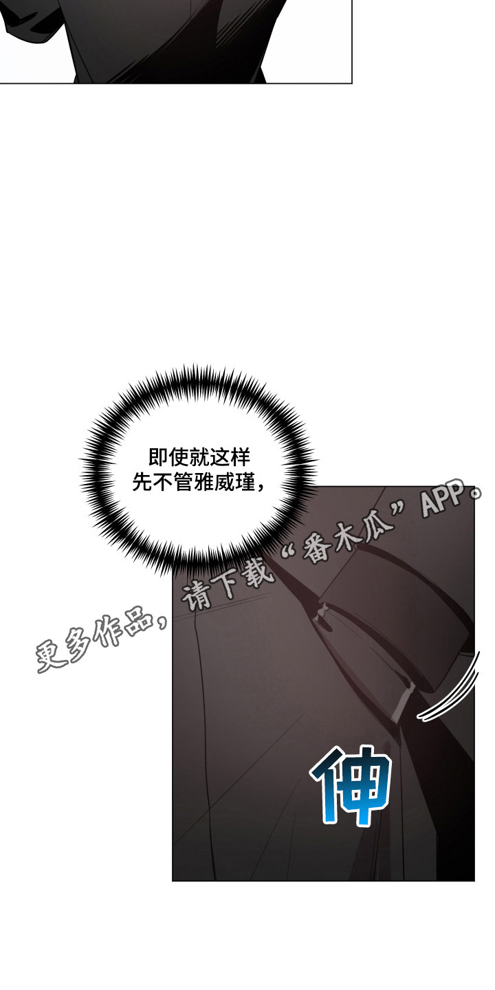 曙光之后是什么漫画,第111话2图