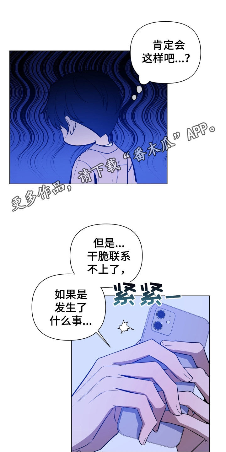 曙光之城女主漫画,第54话1图