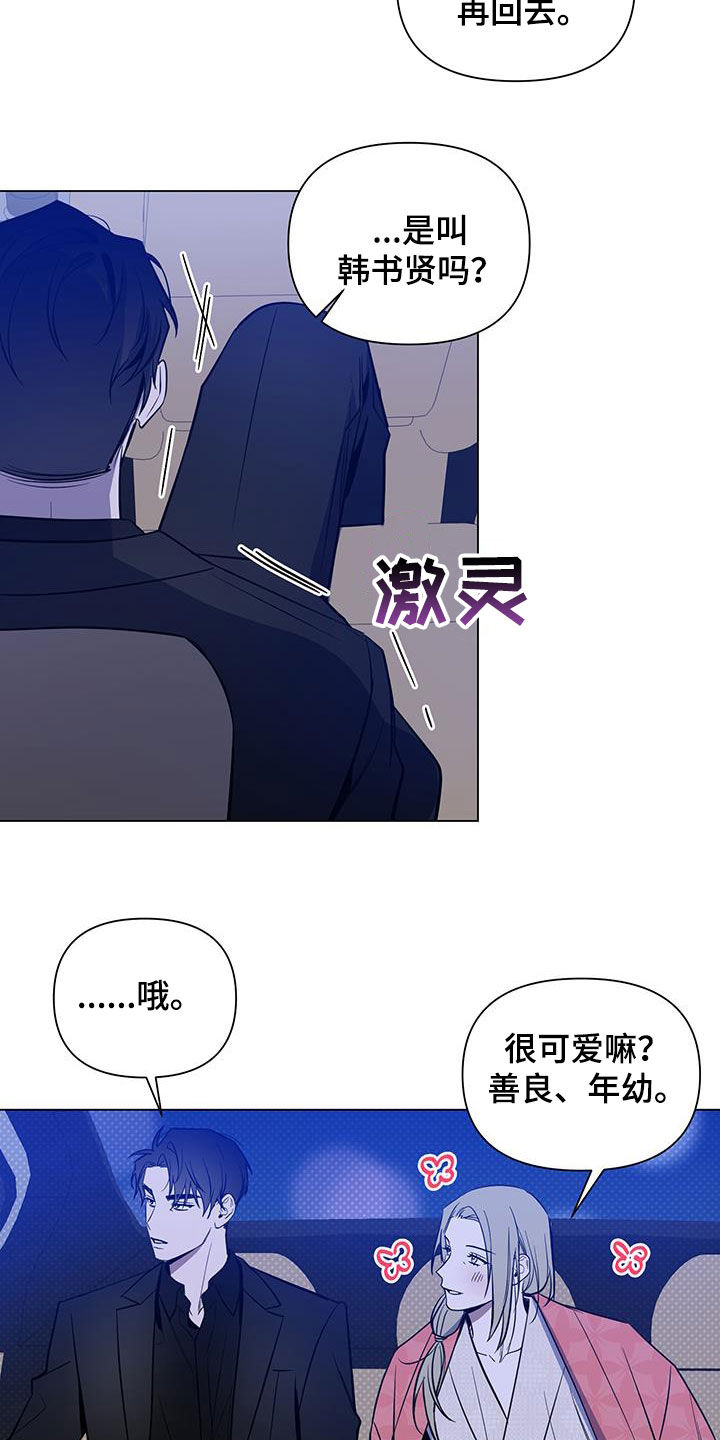 曙光之夜漫画,第68话2图