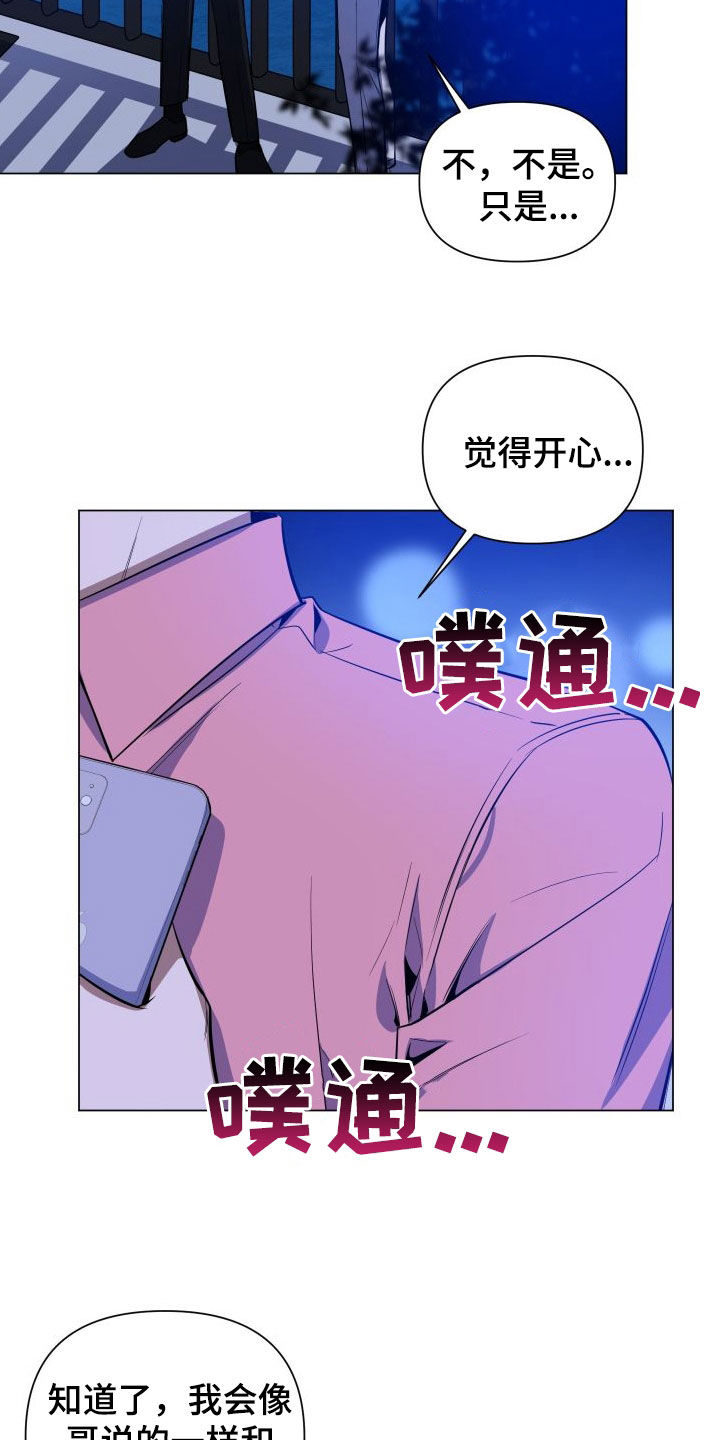 曙光之夜漫画,第38章：绑架2图