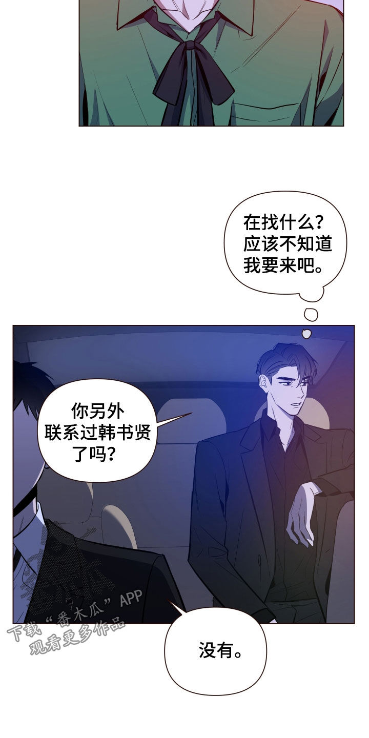 曙光之耀是什么意思啊漫画,第52话2图