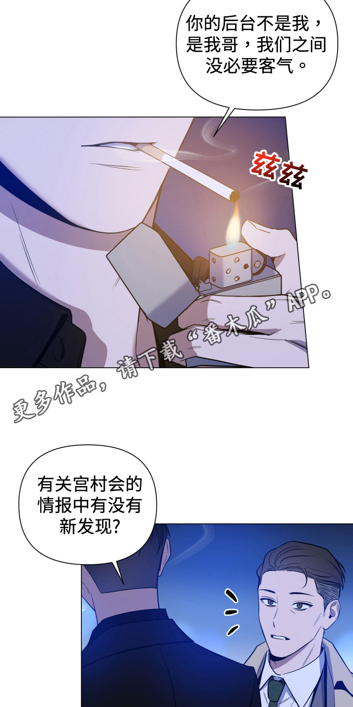 曙光之地采集有贡献值吗漫画,第77话2图