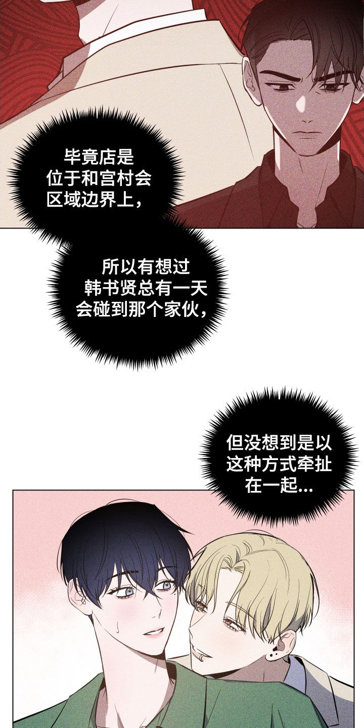 曙光之夜漫画完整版漫画,第53话2图