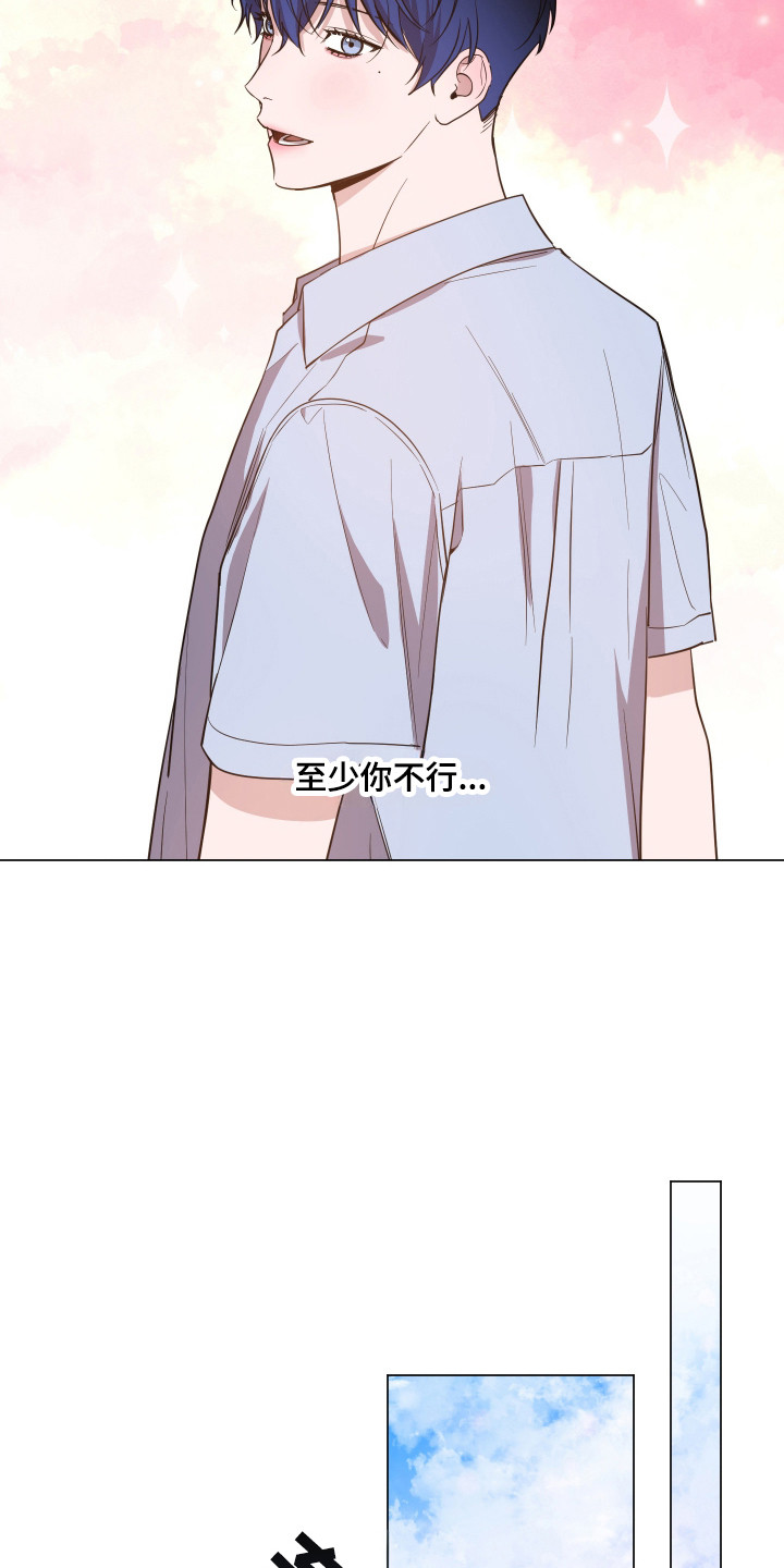 曙光之途漫画,第116话1图