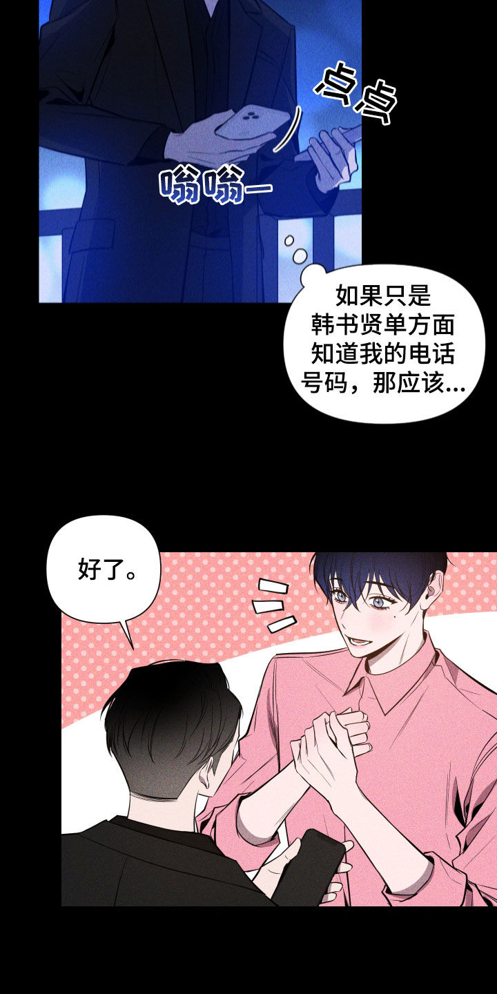 曙光之地采集有贡献值吗漫画,第46话2图