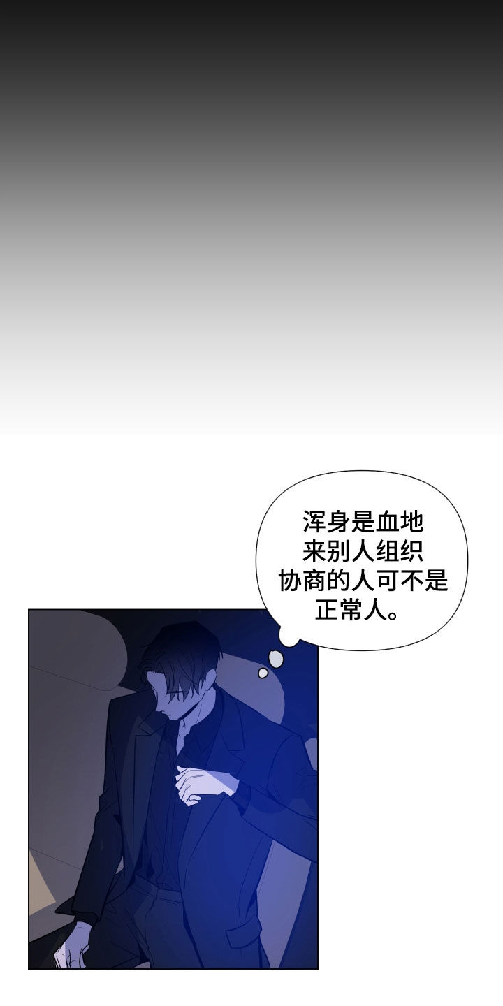 曙光之夜角色介绍漫画,第53话1图