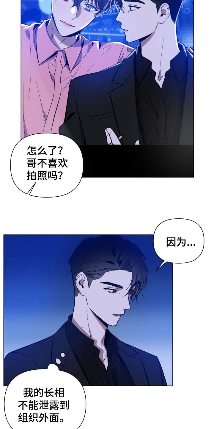 曙光之子直播漫画,第37章：你在担心我吗1图