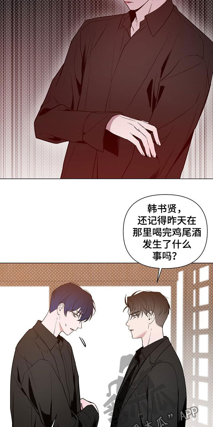 曙光之途漫画,第66话2图