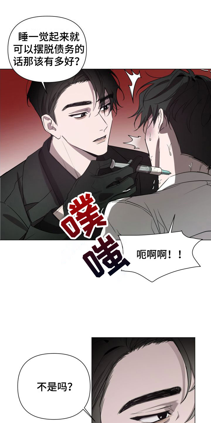 曙光之城小说里的城市漫画,第1话2图