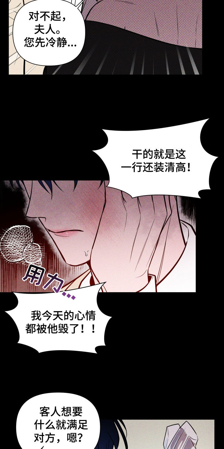 曙光之夜剧情解析漫画,第18话1图