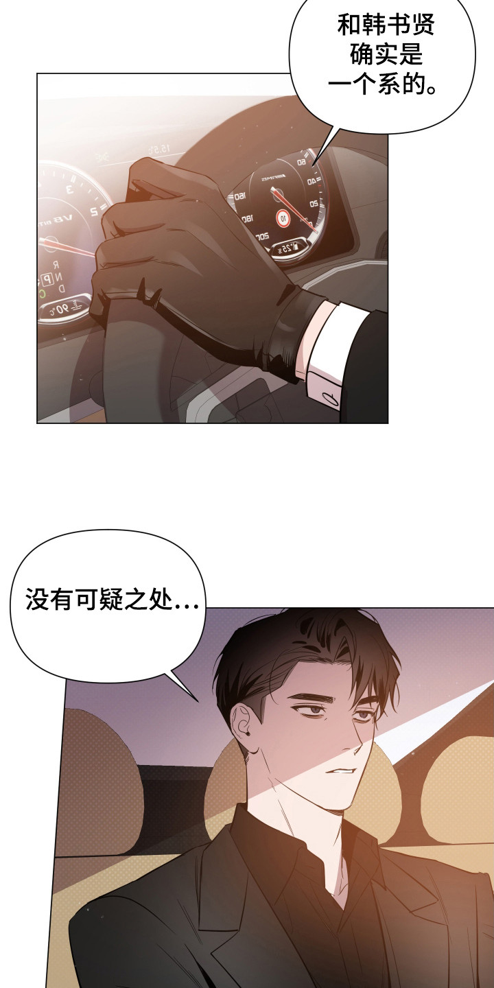 曙光之途漫画,第94话2图