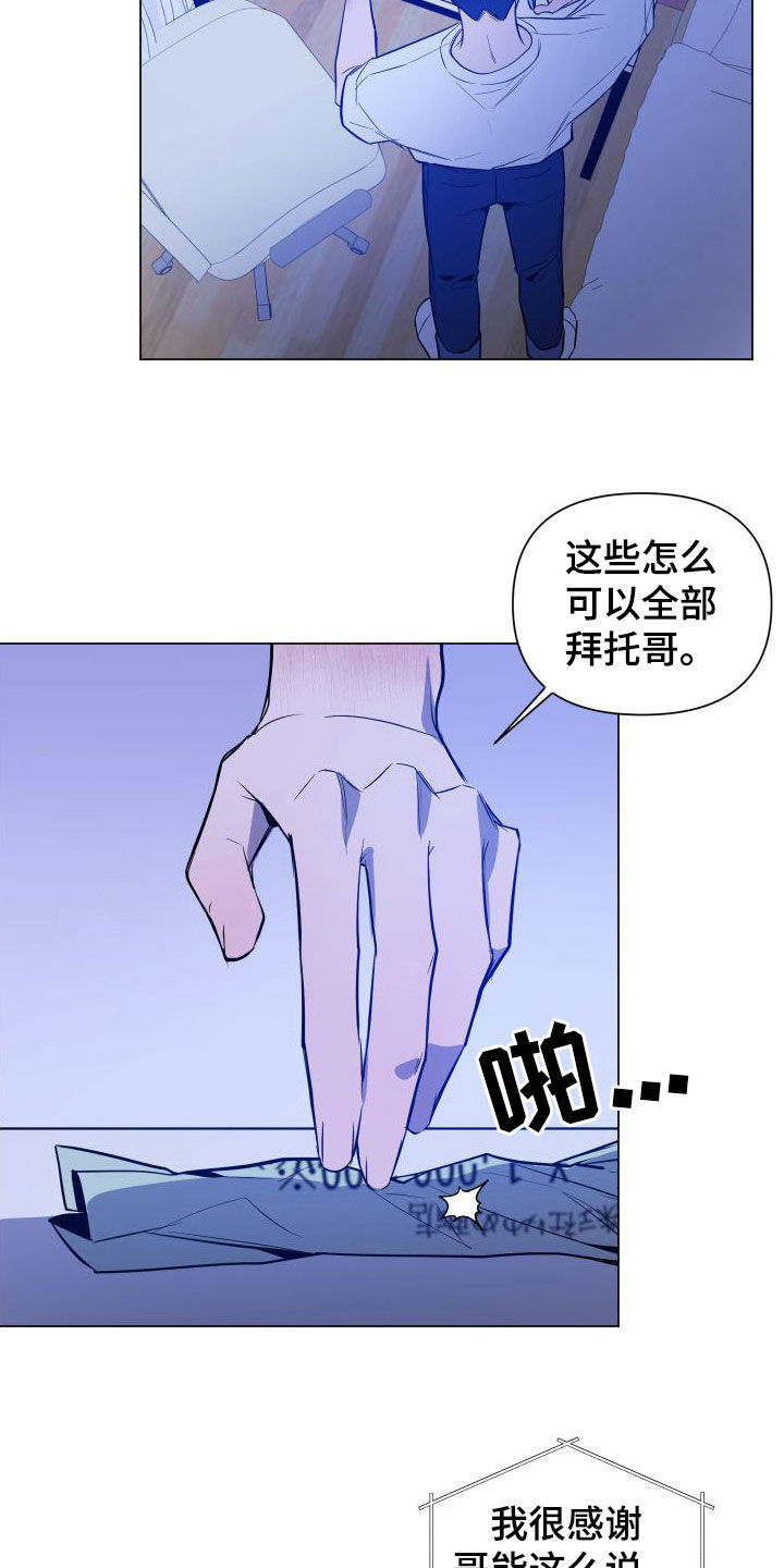 曙光之城房子漫画,第41章：肉麻2图