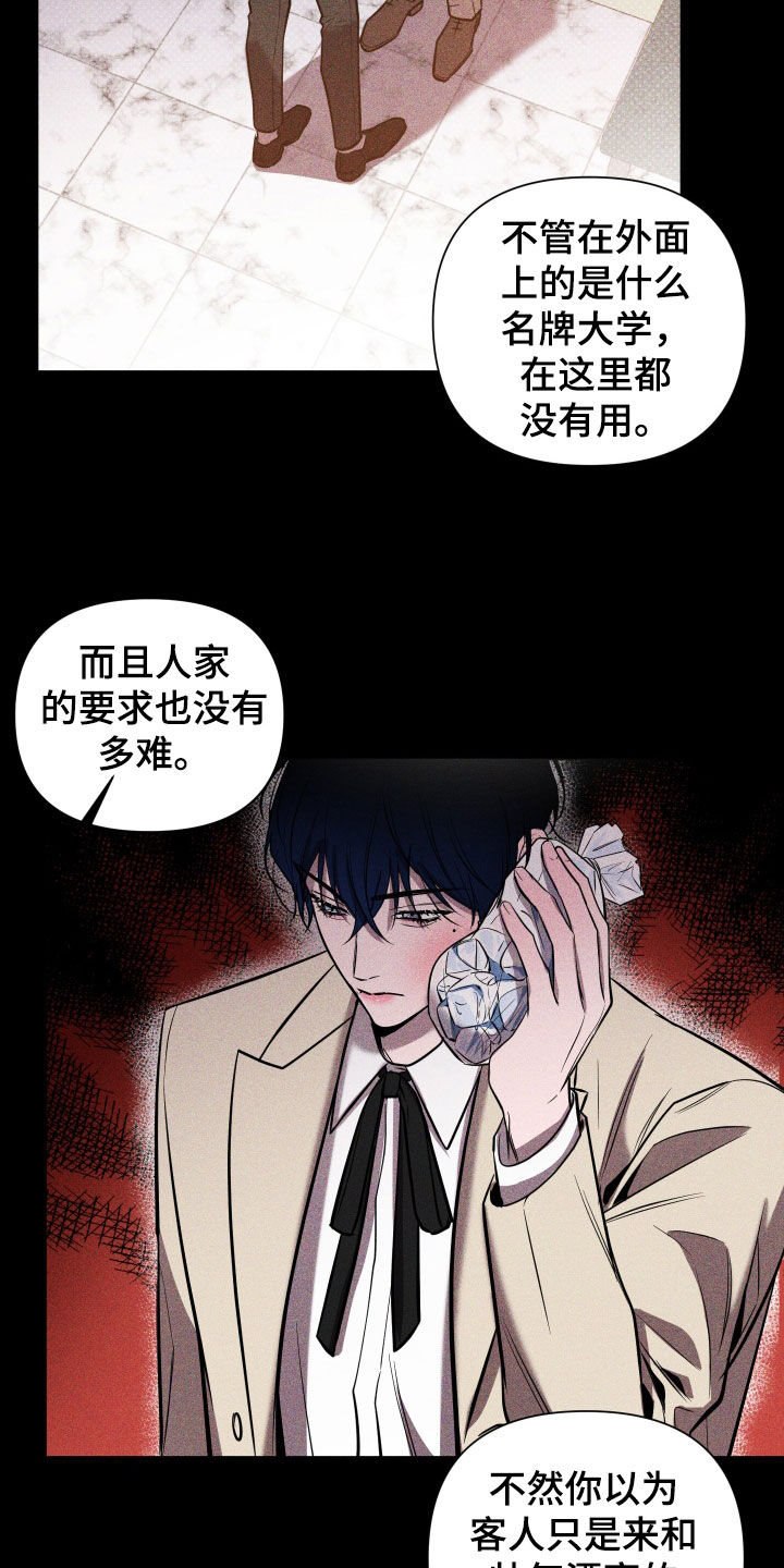 曙光之夜剧情解析漫画,第18话1图