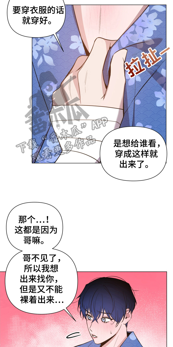 曙光之夜谁是1漫画,第79话1图