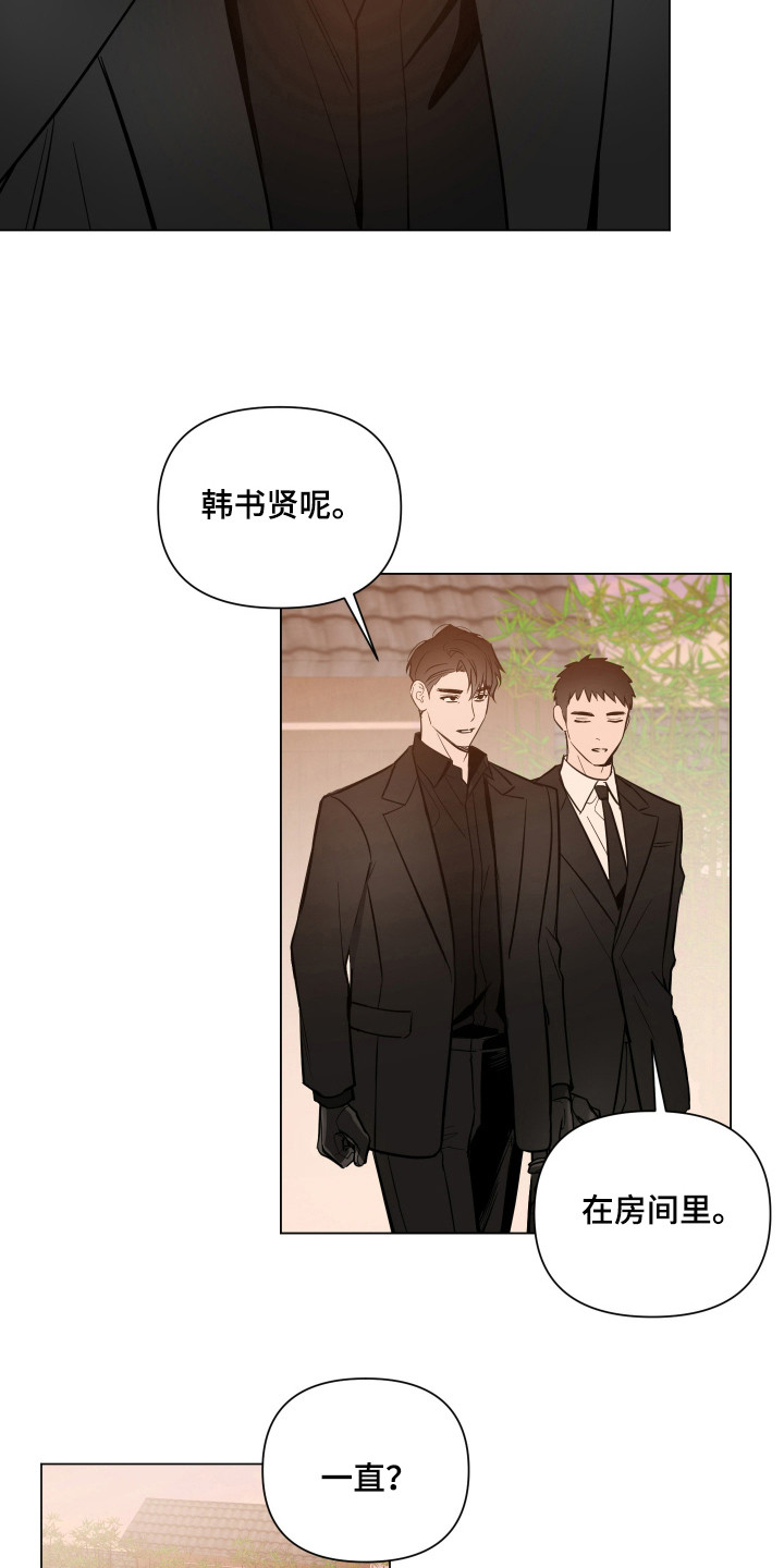 曙光之夜参赛者漫画,第86话1图