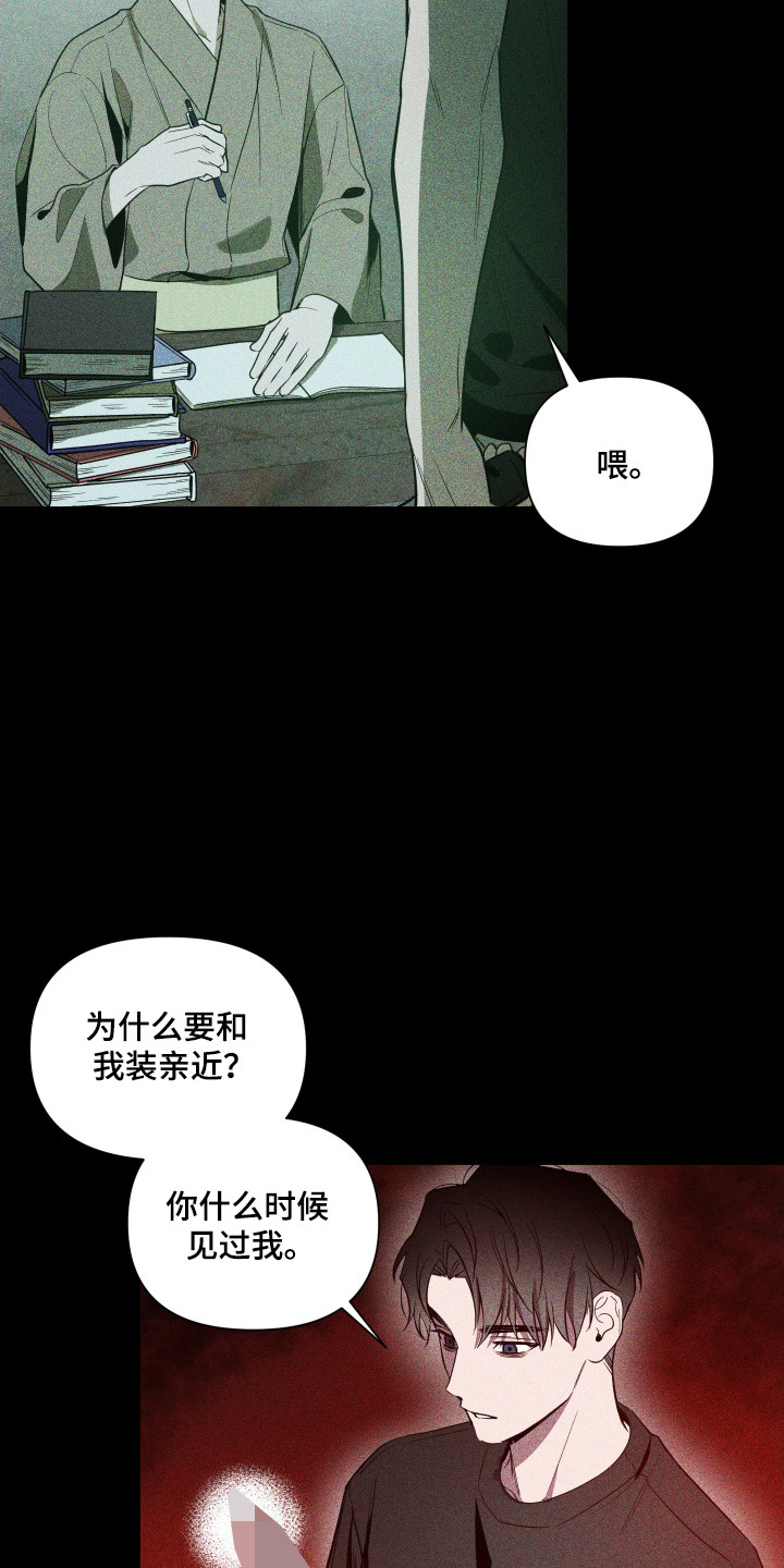 曙光之夜韩漫免费漫画,第109话2图