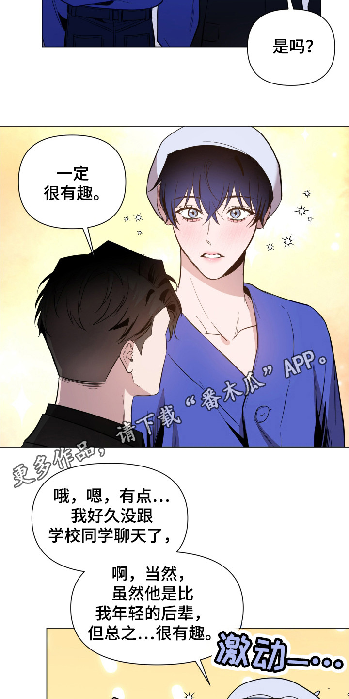 曙光之夜资料漫画,第91话2图