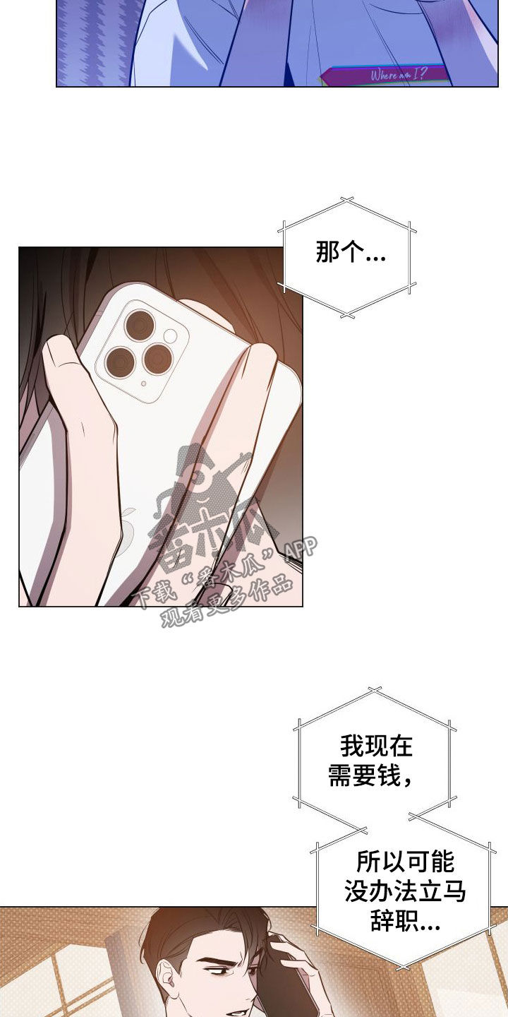 曙光职业培训学校漫画,第41章：肉麻1图