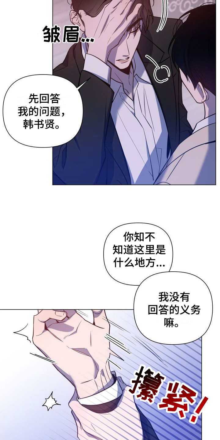 曙光之眼教程漫画,第3话1图