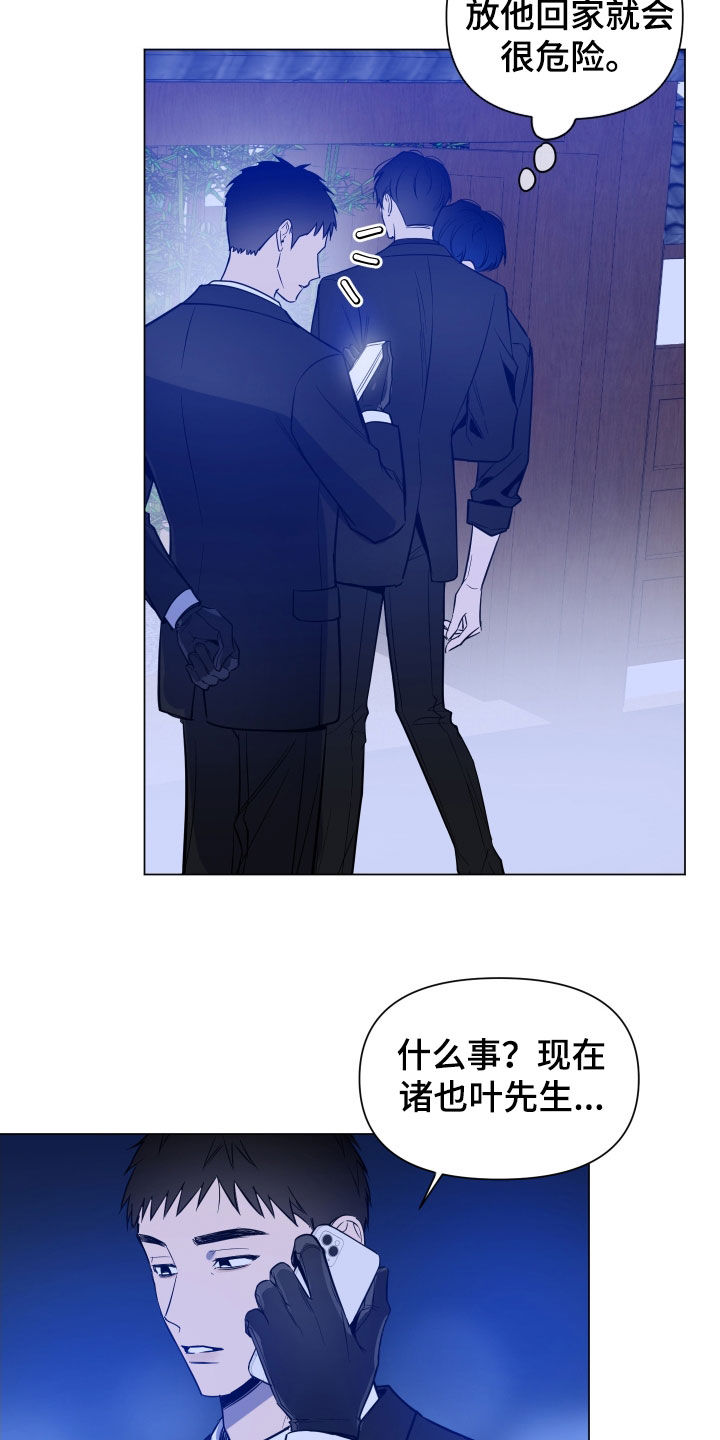 曙光之夜剧情解析漫画,第63话1图