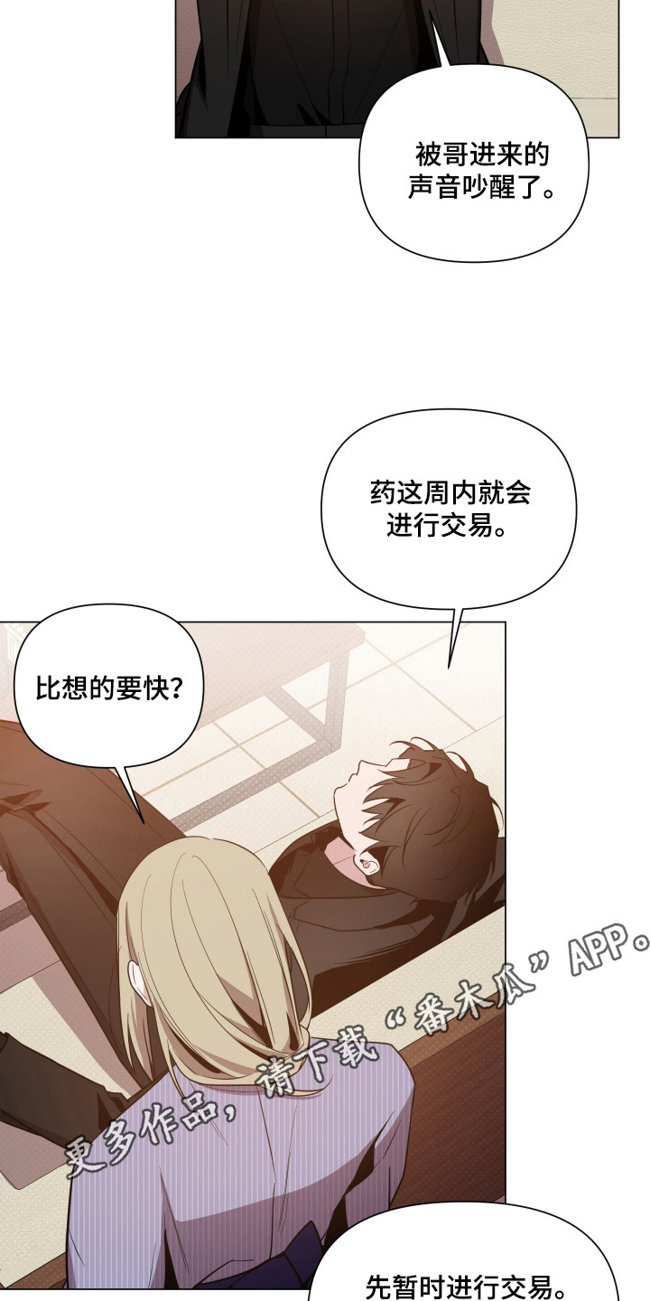 曙光之途漫画,第85话2图