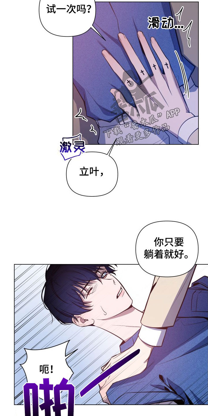 曙光之夜主角名漫画,第44章：为难1图