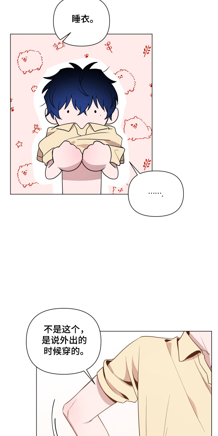 曙光之家是什么意思漫画,第110话1图