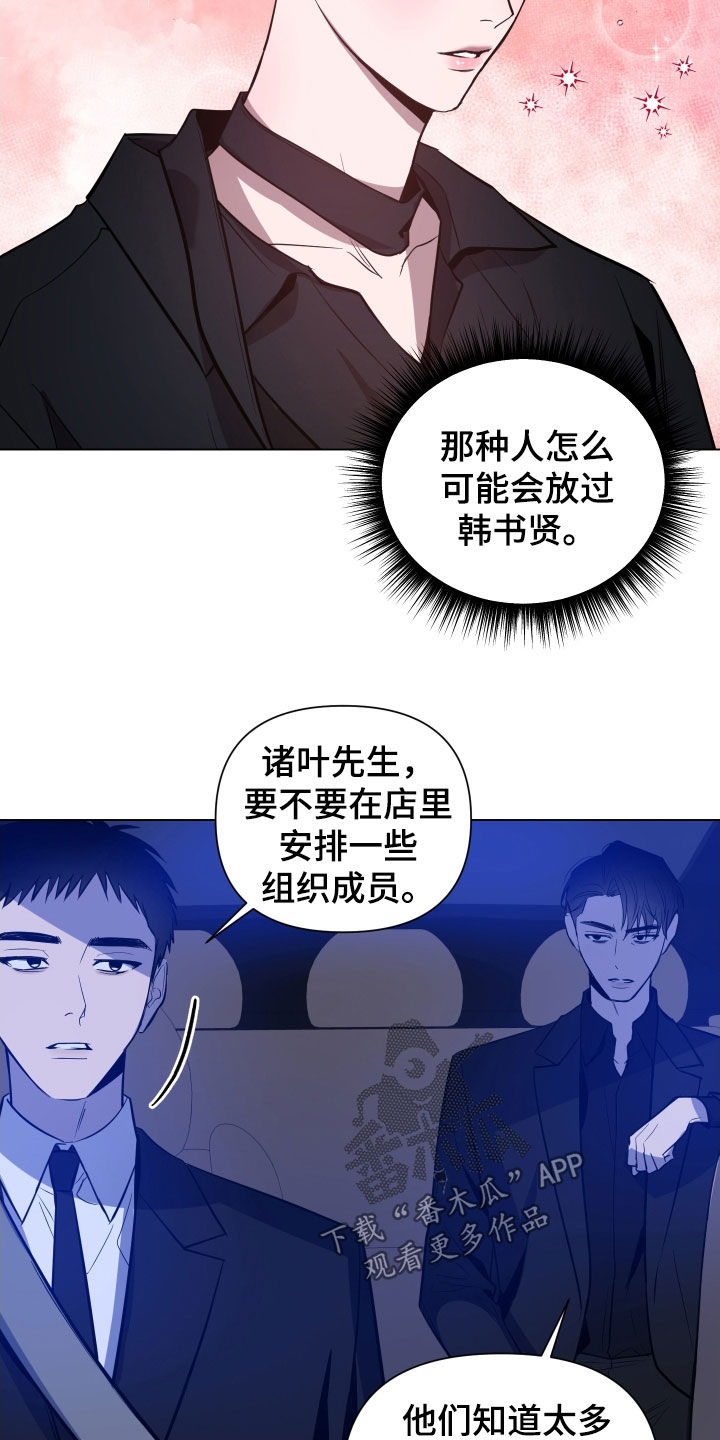 曙光之夜角色介绍漫画,第53话2图