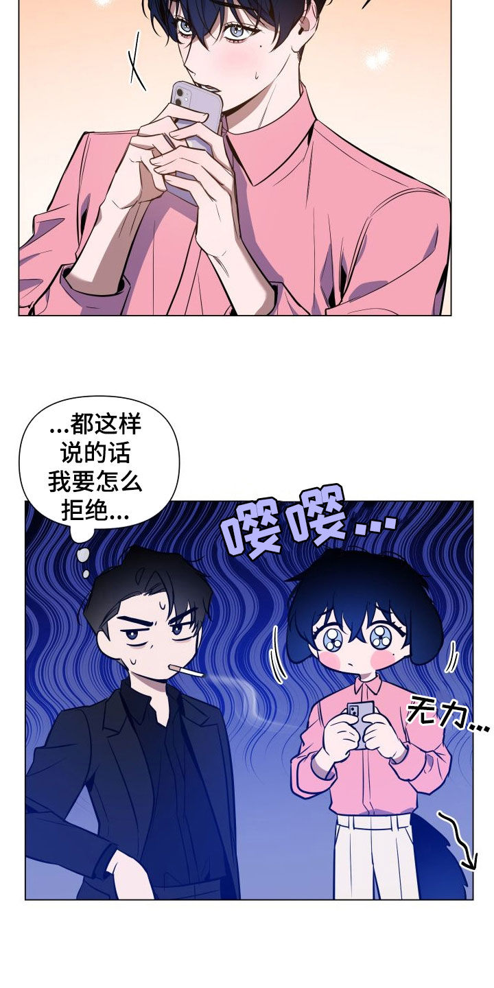 曙光之子直播漫画,第37章：你在担心我吗1图