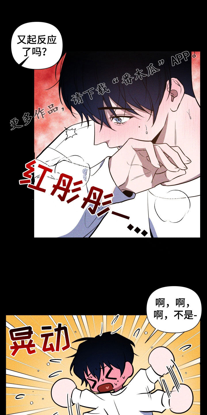 曙光之地采集有贡献值吗漫画,第14话1图