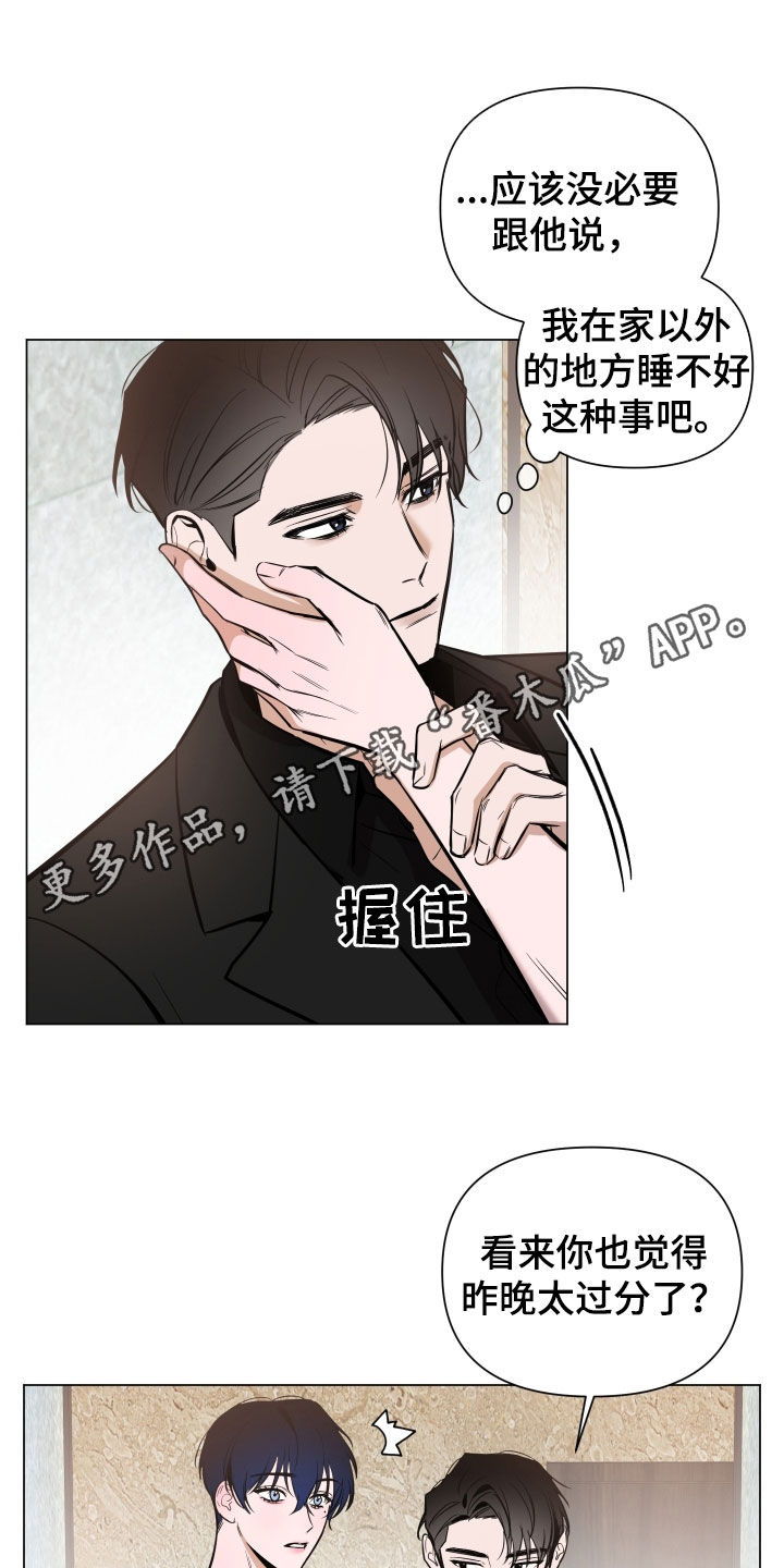 曙光之前漫画,第34话1图