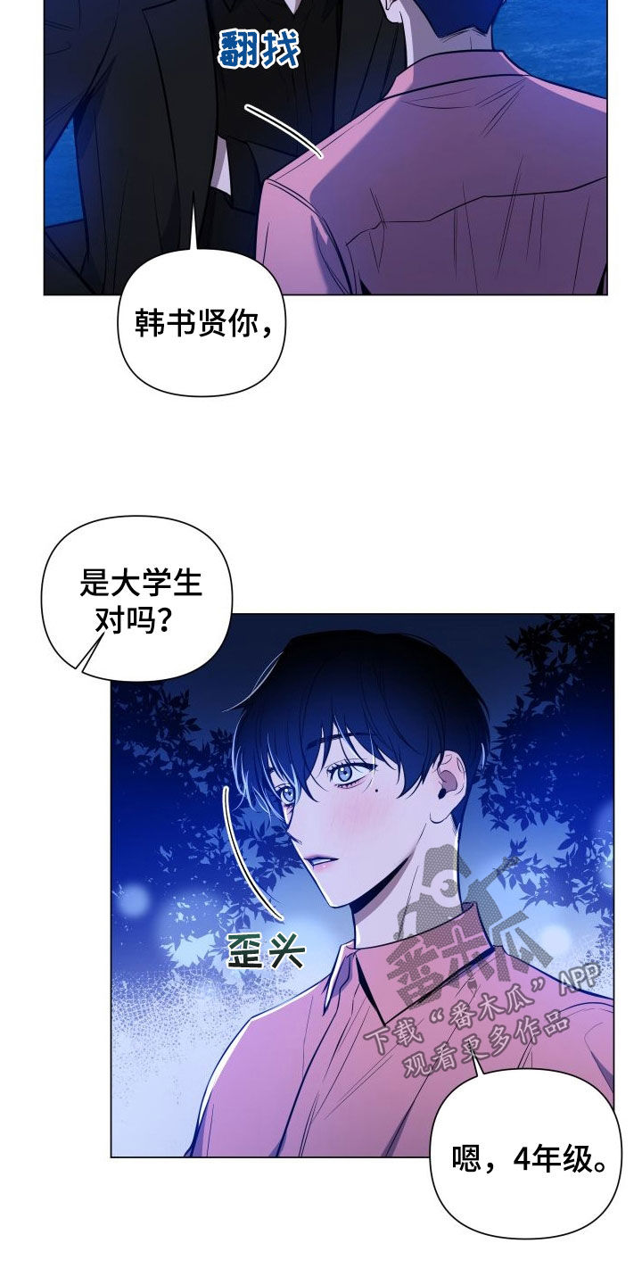 曙光之夜画涯看漫画,第37章：你在担心我吗2图