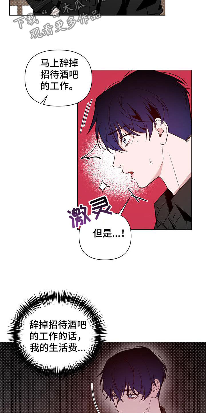 曙光之途漫画,第66话1图