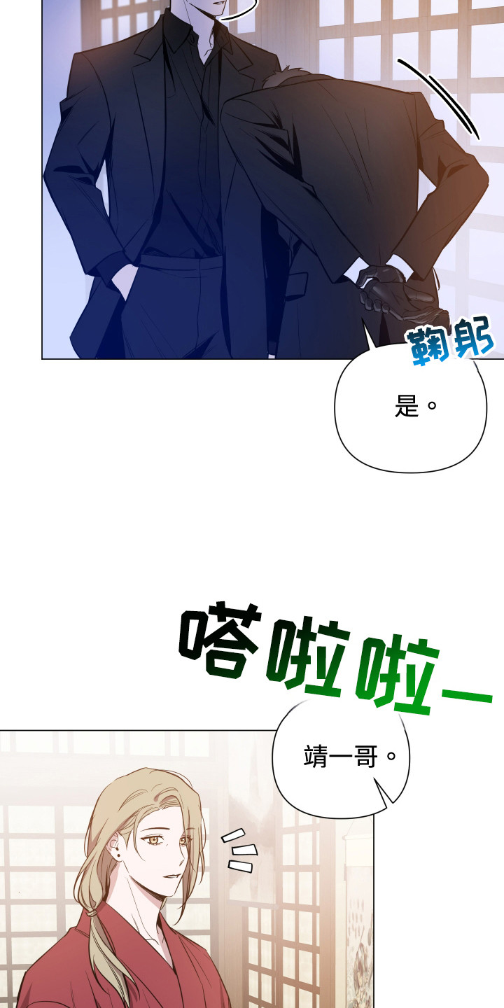 曙光之夜剧情解析漫画,第76话1图