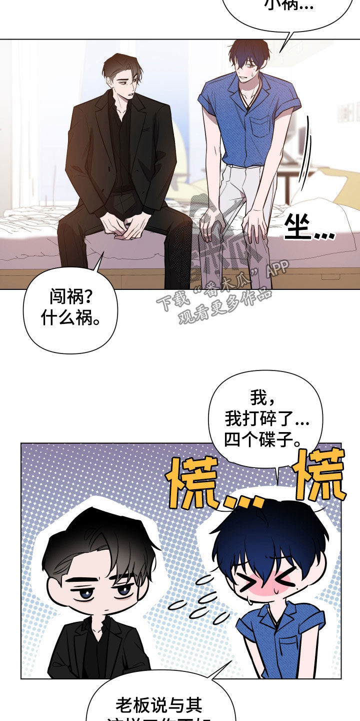 曙光之夜角色介绍漫画,第47话1图