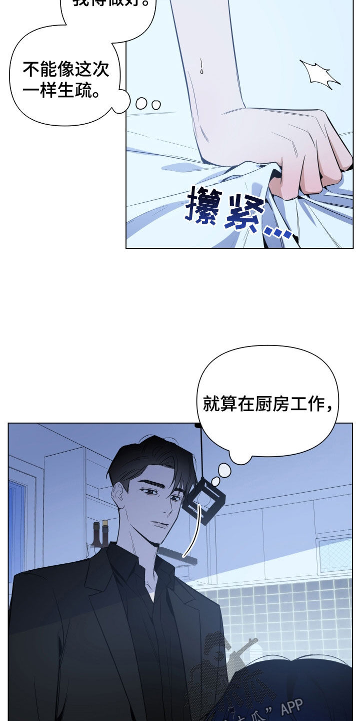 曙光之夜漫画在线阅读免费漫画,第51话2图