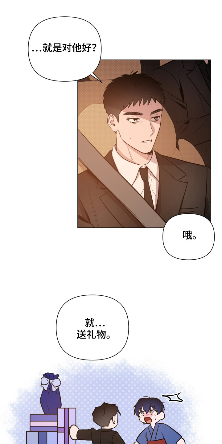 曙光职业培训学校漫画,第81话2图