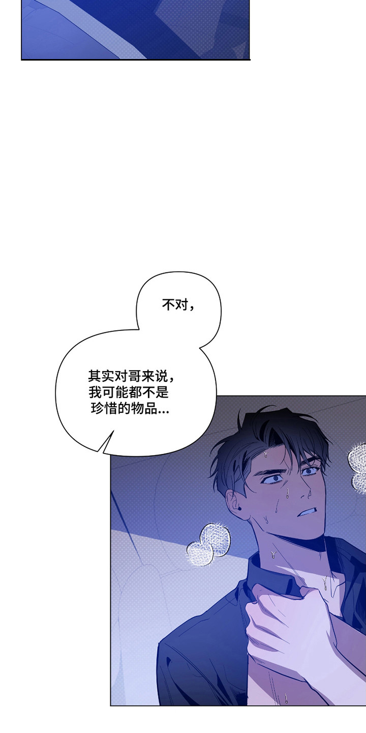 曙光之海盗外衣漫画,第114话2图